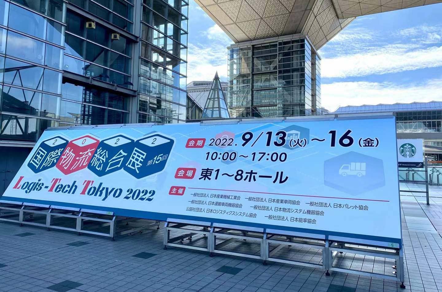 MIMA تحضر The Logistics World محور الابتكار 2022-LTT في طوكيو